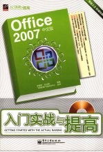 Office2007中文版入门实战与提高