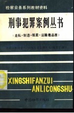 走私、制造、贩卖、运输毒品罪