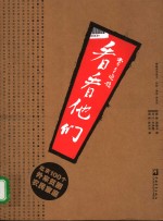 看看他们  北京100个外来贫困农民家庭