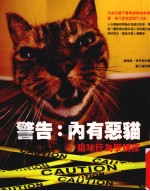 警告：内有恶猫