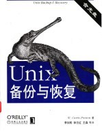 Unix备份与恢复