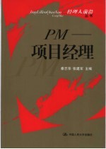 PM-项目经理