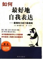 如何最好地自我表达  最强有力的16条规则