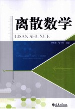 离散数学