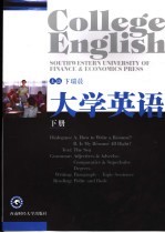 大学英语  下