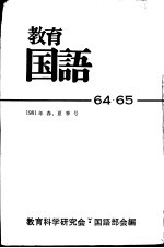 教育国语  64