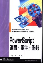 PowerScript语言·事件·函数