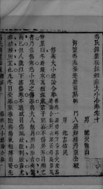 冯氏锦囊秘录杂症大小合叅  卷10  1