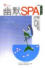 幽默SPA