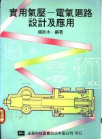 实用气压：电气回路设计及应用