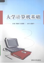 大学计算机基础