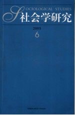 社会学研究  双月刊