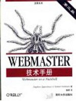 WEBMASTER技术手册  第3版