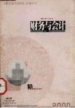 2009《财务与会计》文摘卡片  全一辑