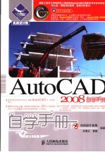 AutoCAD 2008自学手册