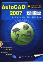 AutoCAD 2007基础篇