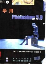 学用Photoshop 5.0