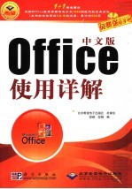 中文版Office使用详解