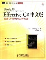 Effective C#中文版  改善C#程序的50种方法