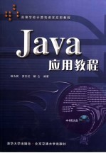 Java应用教程