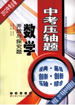 2012中考必备  中考压轴题  数学  开放与探究题