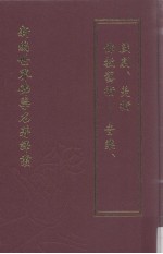 新编世界佛学名著译丛  第89册  佛教艺术  音乐、戏剧、美术