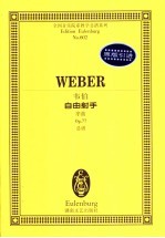 自由射手 序曲 Op.77 总谱