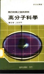 高分子科学