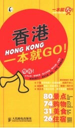 香港一本就GO！