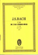 巴赫第三勃兰登堡协奏曲 G大调 BWV1048 总谱