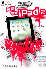 免费玩爆ipad2