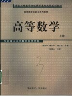 高等数学  上