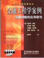 金融工程学案例  金融创新的应用研究