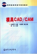 模具CAD/CAM