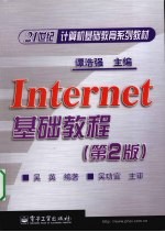 Internet基础教程