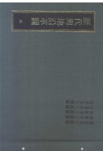 历代舆地沿革图  8  后梁并十国图  后唐并七国图  后晋并七国图  后汉并六国图  后周并七国图