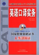 英语口译实务  三级