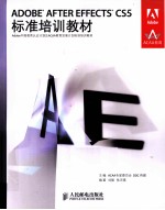 ADOBE AFTER EFFECTS CS5标准培训教材