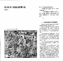 中国民间木刻版画