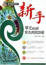 新手学Excel常见问题解答