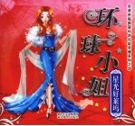 环球小姐  星光好莱坞