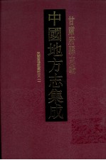 中国地方志集成  甘肃府县志辑  19  民国重修灵台县志  1