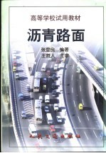 沥青路面