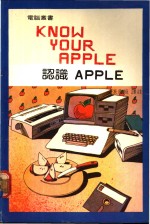 KNOW YOUR APPLE 认识APPLE