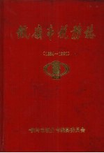 铁岭市税务志  1664-1990