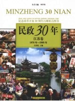 民政30年  江苏卷  1978年-2008年