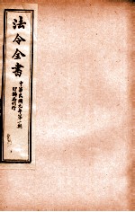 法令全书  5