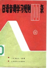 日语音调学习规则100条