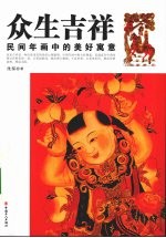 众生吉祥