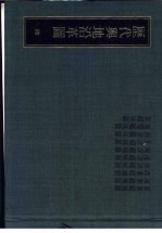 历代舆地沿革图  4  前秦疆域图  后秦疆域图  西秦疆域图  前凉疆域图  后凉疆域图  南凉疆域图  北凉疆域图  西凉疆域图  后蜀疆域图  夏疆域图